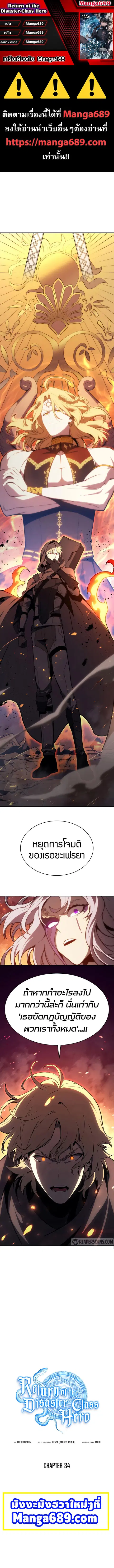 The Return of the Disaster-Class Hero ตอนที่ 34 หน้า 1