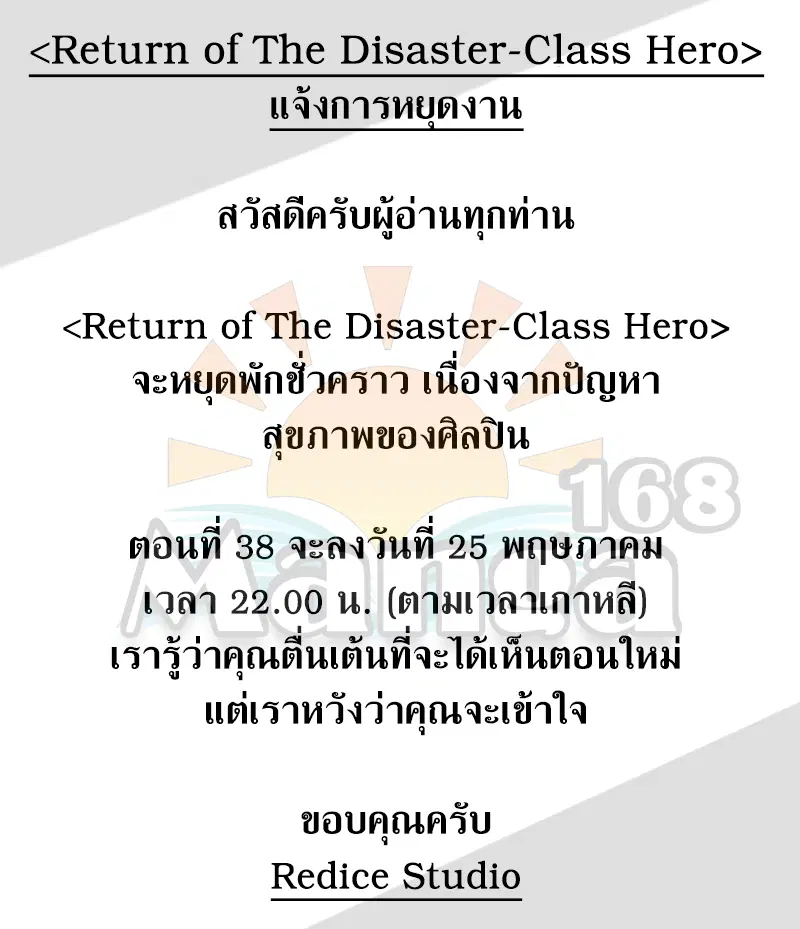 The Return of the Disaster-Class Hero ตอนที่ 37.1 หน้า 1