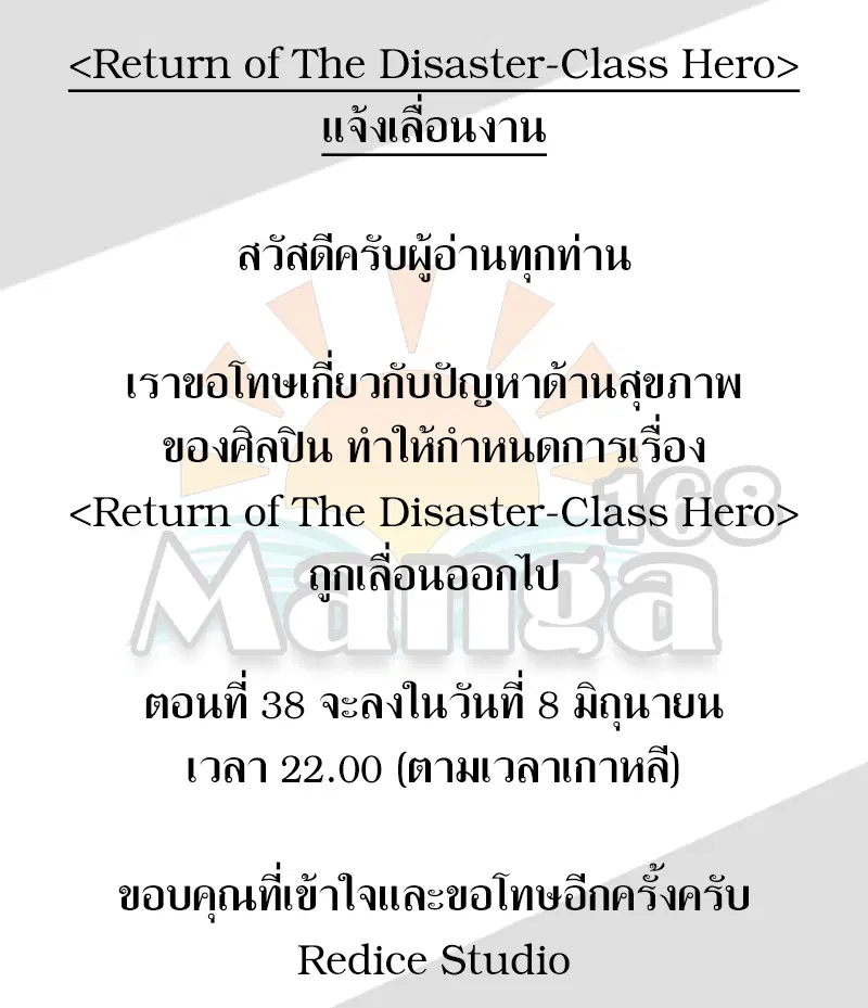 The Return of the Disaster-Class Hero ตอนที่ 37.2 หน้า 1