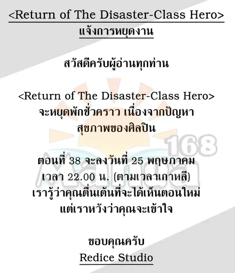 The Return of the Disaster-Class Hero ตอนที่ 37.5 หน้า 1