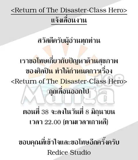 The Return of the Disaster-Class Hero ตอนที่ 37.6 หน้า 1