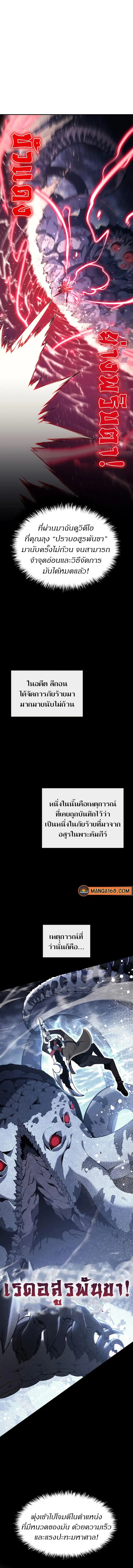 The Return of the Disaster-Class Hero ตอนที่ 38 หน้า 2