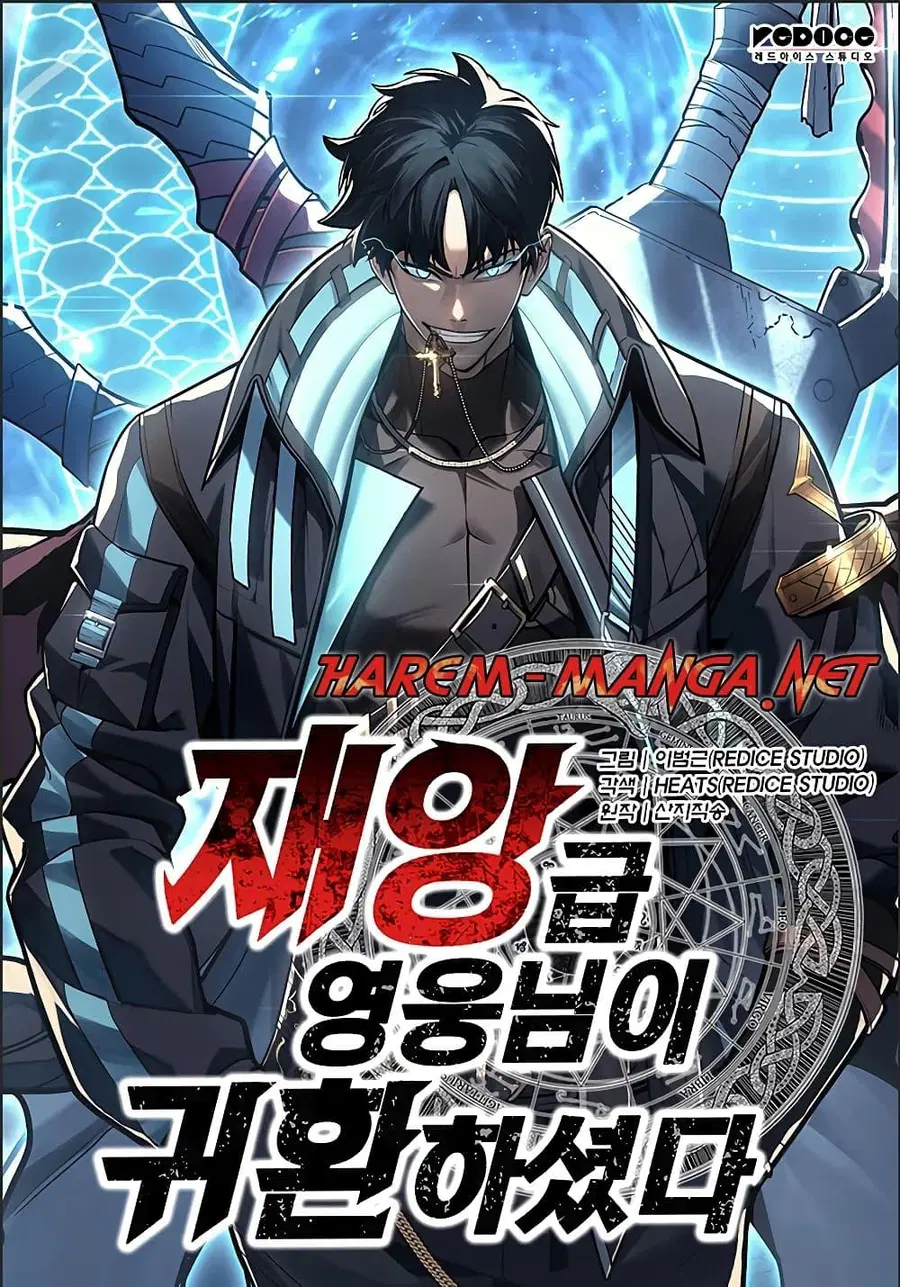 The Return of the Disaster-Class Hero ตอนที่ 51 หน้า 1