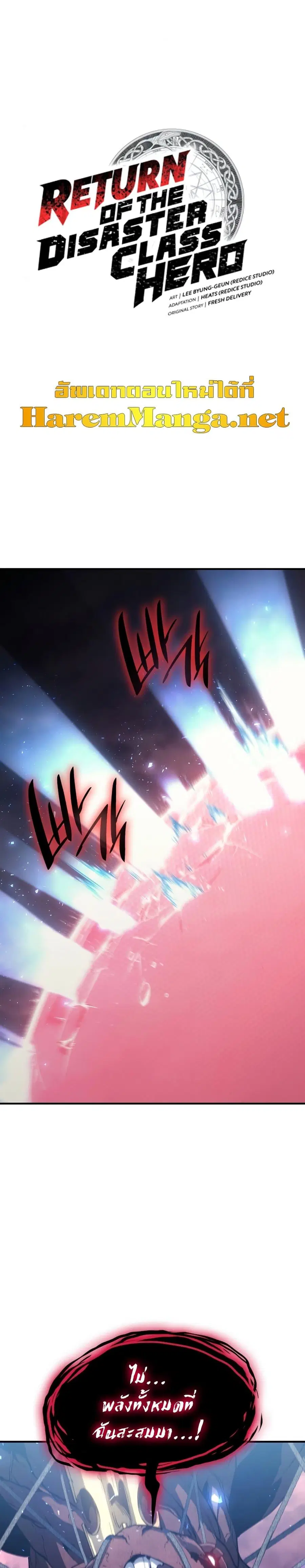 The Return of the Disaster-Class Hero ตอนที่ 51 หน้า 2