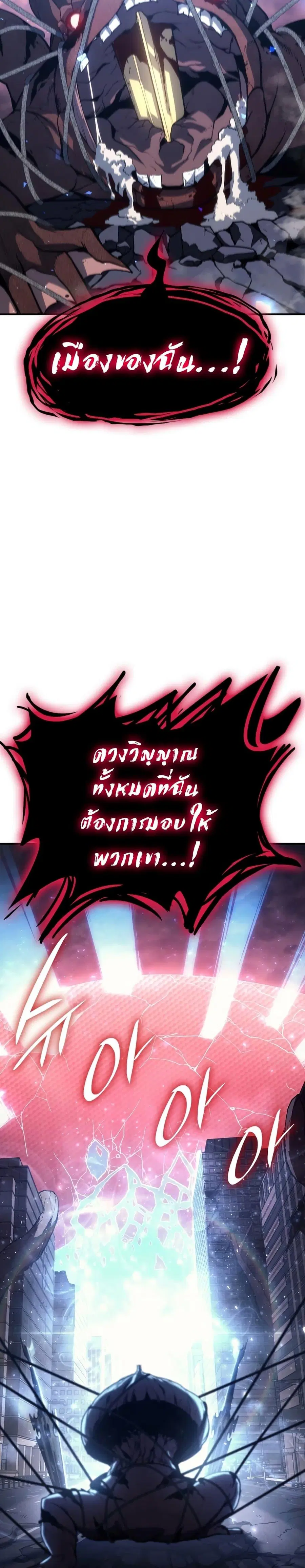 The Return of the Disaster-Class Hero ตอนที่ 51 หน้า 3