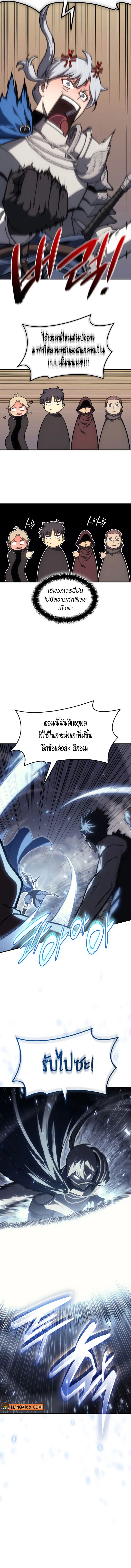 The Return of the Disaster-Class Hero ตอนที่ 56 หน้า 2