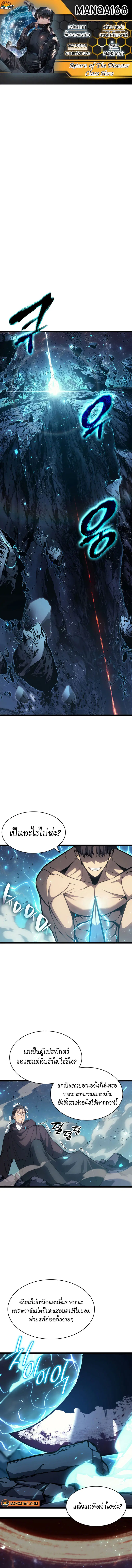 The Return of the Disaster-Class Hero ตอนที่ 59 หน้า 1