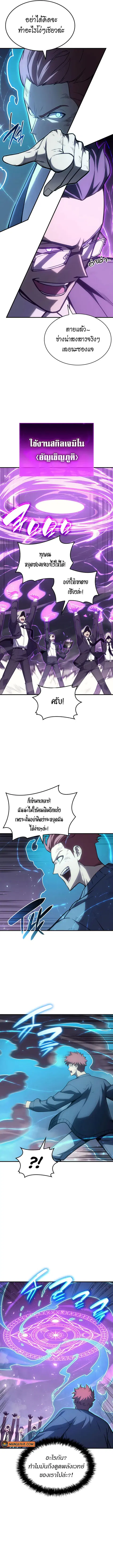 The Return of the Disaster-Class Hero ตอนที่ 61 หน้า 2
