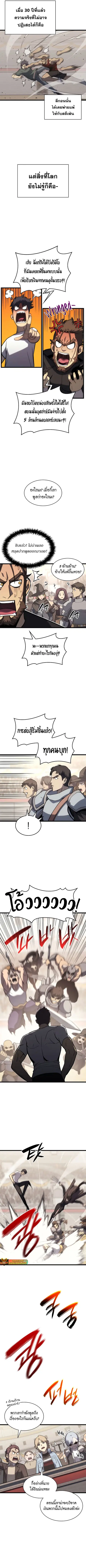 The Return of the Disaster-Class Hero ตอนที่ 64 หน้า 2