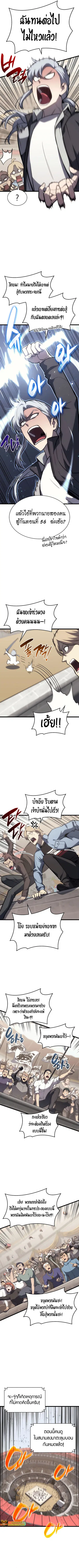 The Return of the Disaster-Class Hero ตอนที่ 64 หน้า 3
