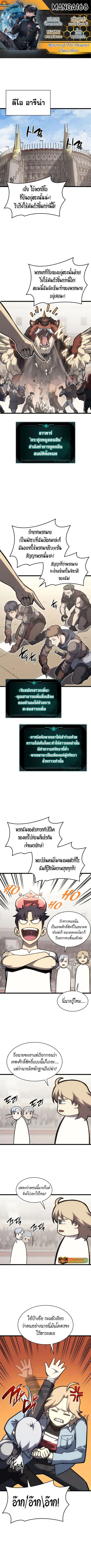 The Return of the Disaster-Class Hero ตอนที่ 66 หน้า 1