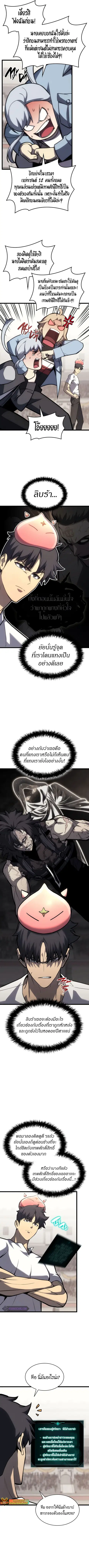 The Return of the Disaster-Class Hero ตอนที่ 66 หน้า 2