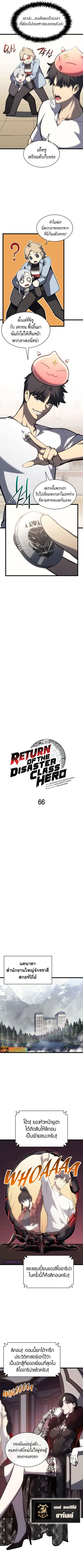 The Return of the Disaster-Class Hero ตอนที่ 66 หน้า 3