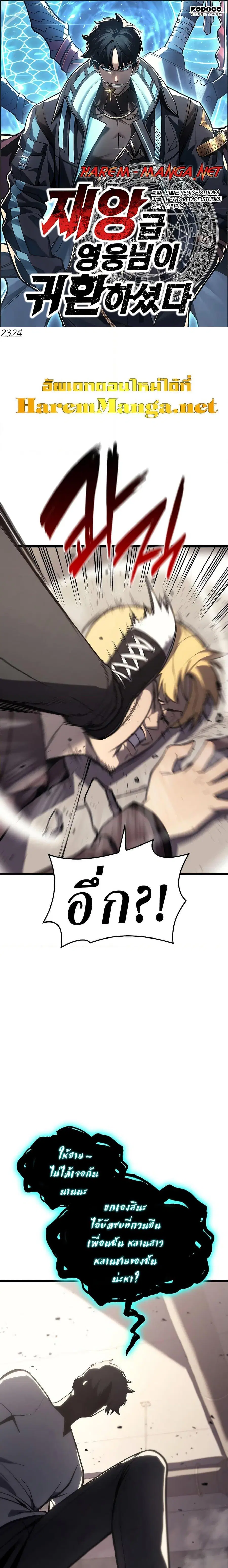 The Return of the Disaster-Class Hero ตอนที่ 71 หน้า 1