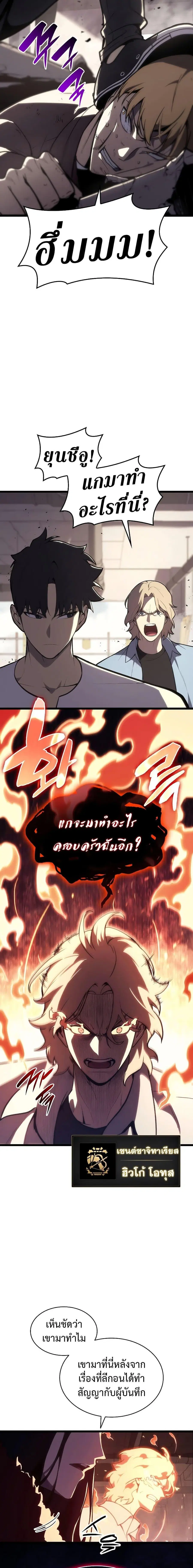 The Return of the Disaster-Class Hero ตอนที่ 71 หน้า 2