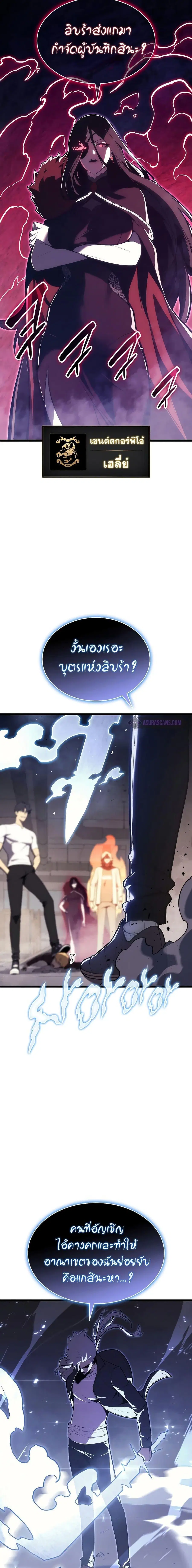 The Return of the Disaster-Class Hero ตอนที่ 71 หน้า 3