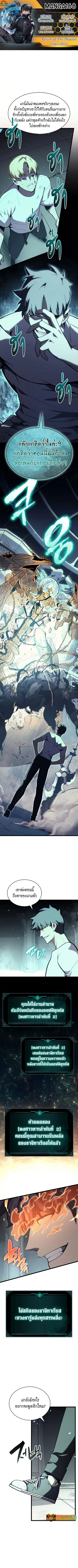 The Return of the Disaster-Class Hero ตอนที่ 72 หน้า 1