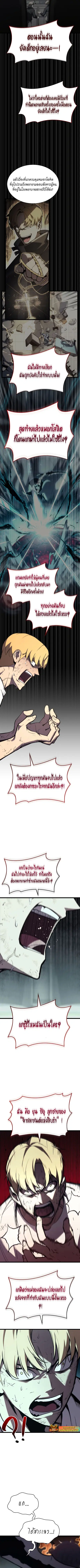 The Return of the Disaster-Class Hero ตอนที่ 72 หน้า 3