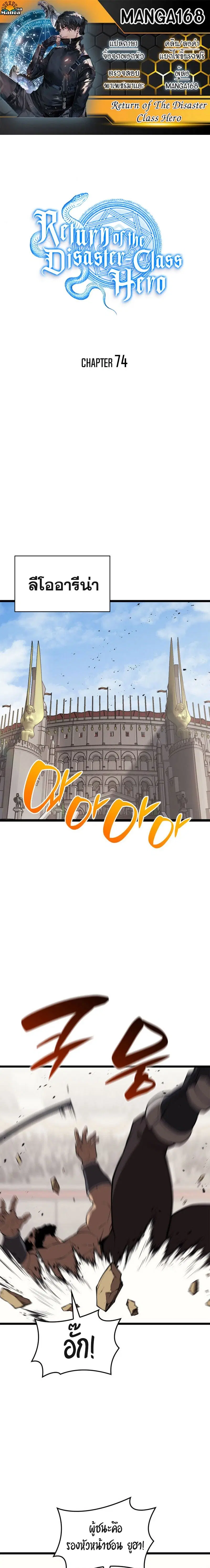 The Return of the Disaster-Class Hero ตอนที่ 74 หน้า 1