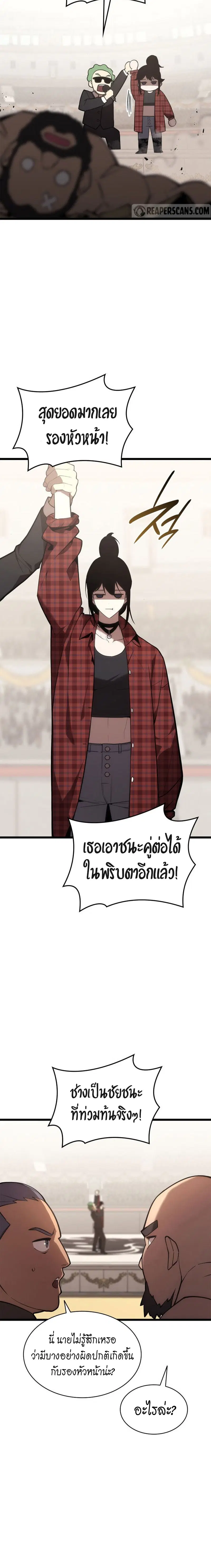 The Return of the Disaster-Class Hero ตอนที่ 74 หน้า 2