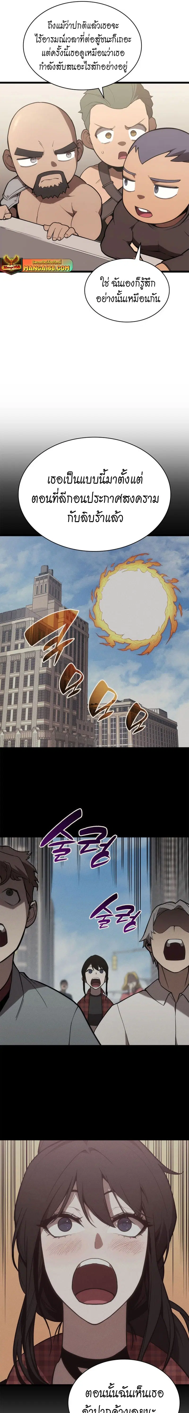 The Return of the Disaster-Class Hero ตอนที่ 74 หน้า 3