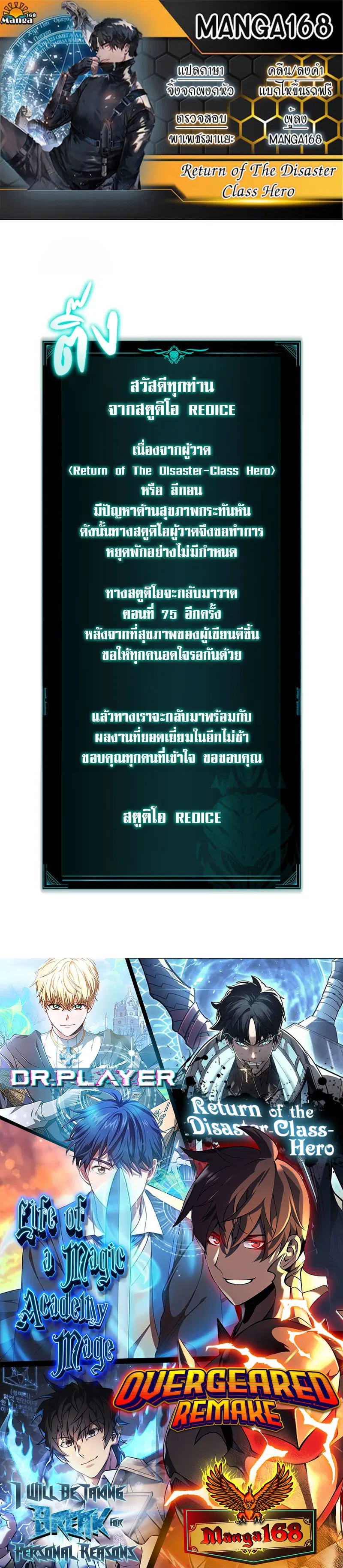 The Return of the Disaster-Class Hero ตอนที่ 74.5 หน้า 1