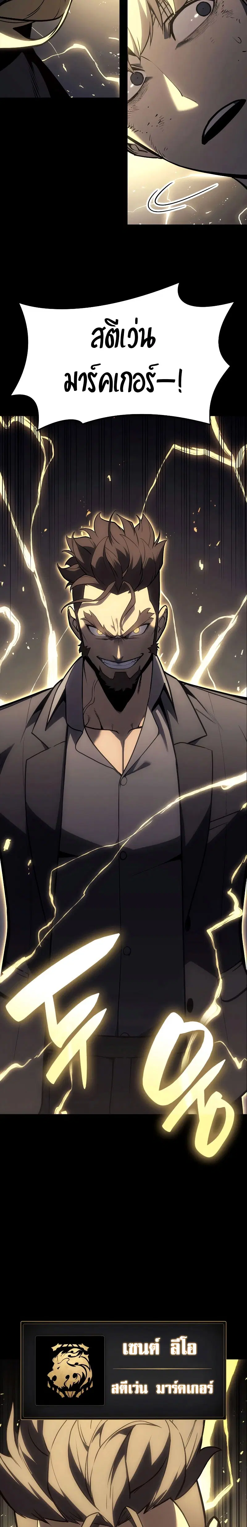 The Return of the Disaster-Class Hero ตอนที่ 77 หน้า 2