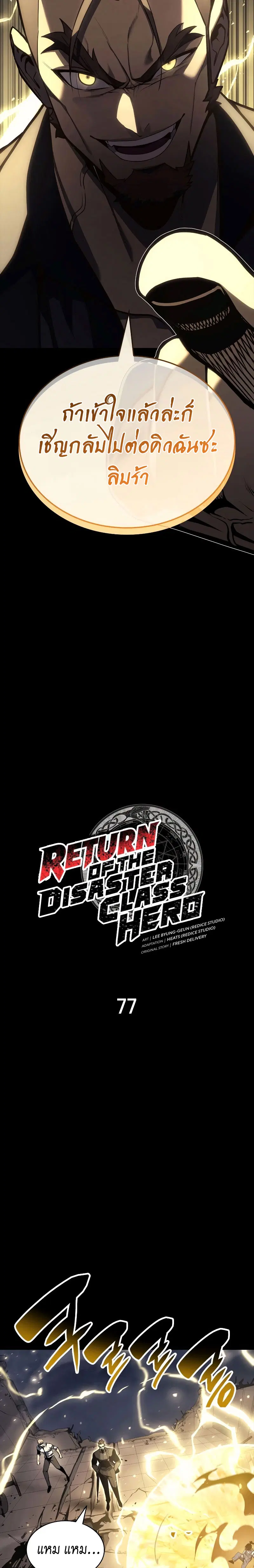 The Return of the Disaster-Class Hero ตอนที่ 77 หน้า 3