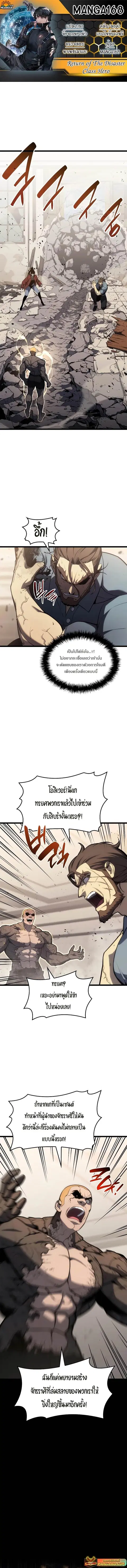 The Return of the Disaster-Class Hero ตอนที่ 78 หน้า 1