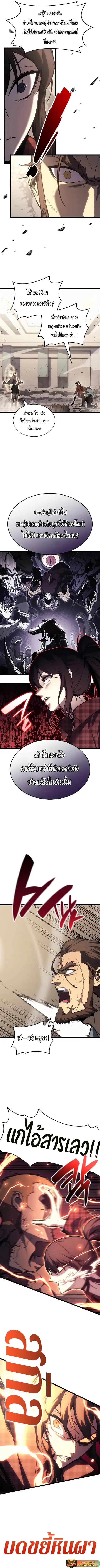 The Return of the Disaster-Class Hero ตอนที่ 78 หน้า 3