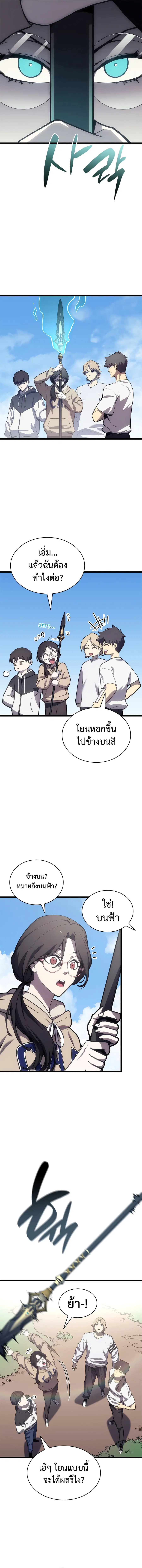 The Return of the Disaster-Class Hero ตอนที่ 79 หน้า 2