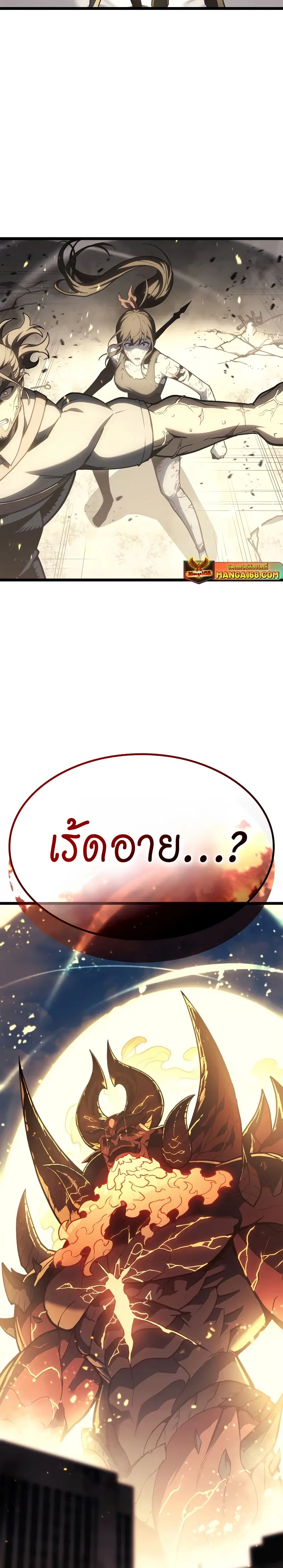 The Return of the Disaster-Class Hero ตอนที่ 80 หน้า 2
