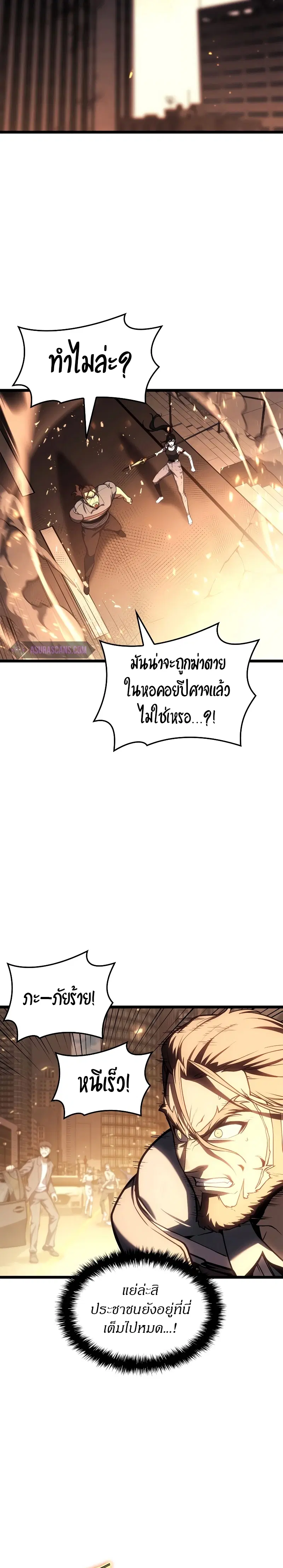The Return of the Disaster-Class Hero ตอนที่ 80 หน้า 3