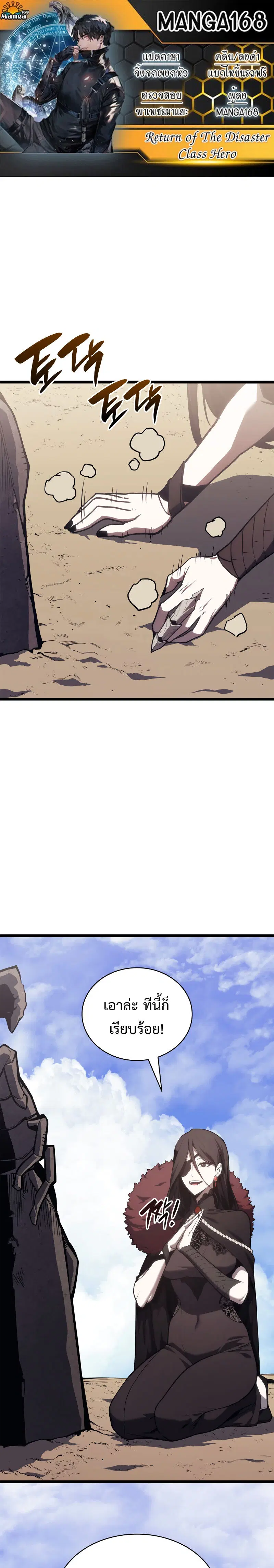 The Return of the Disaster-Class Hero ตอนที่ 81 หน้า 1