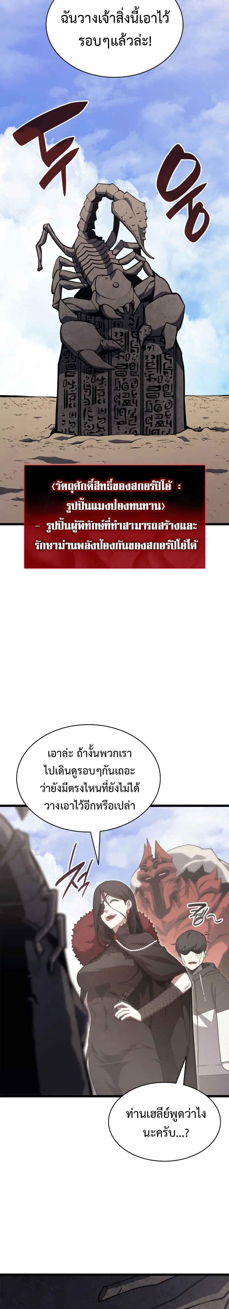 The Return of the Disaster-Class Hero ตอนที่ 81 หน้า 2