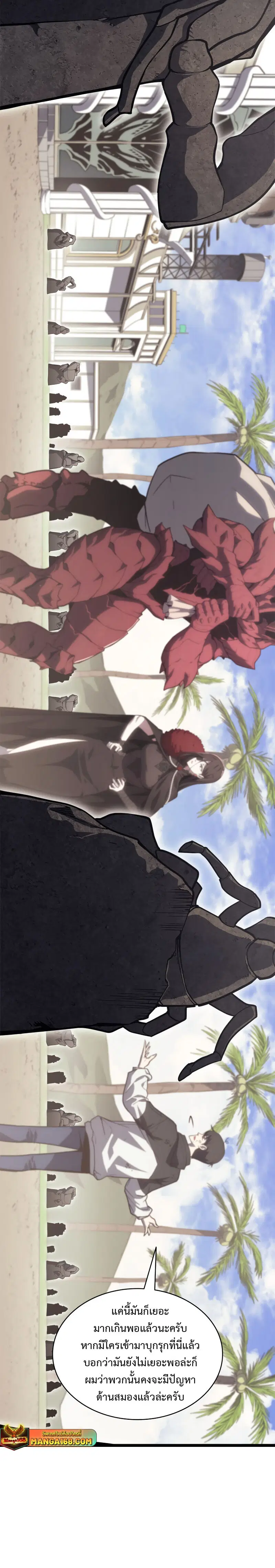 The Return of the Disaster-Class Hero ตอนที่ 81 หน้า 3