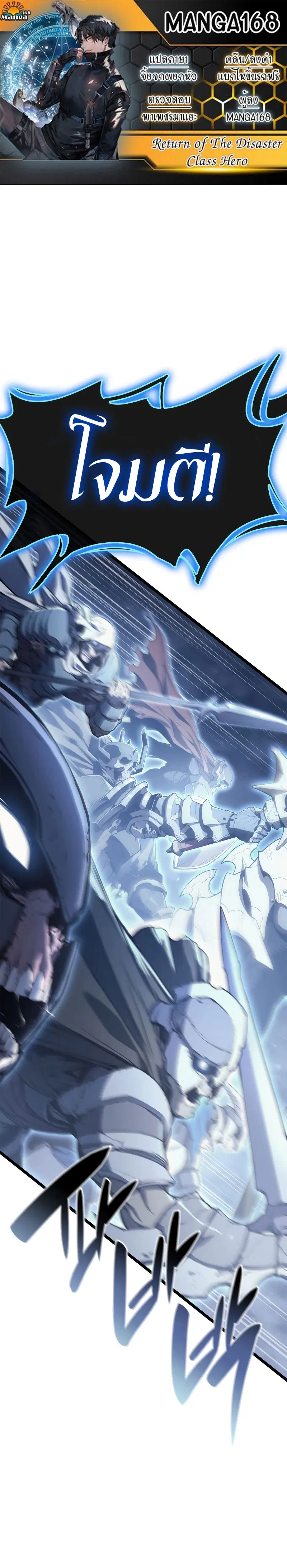 The Return of the Disaster-Class Hero ตอนที่ 82 หน้า 1
