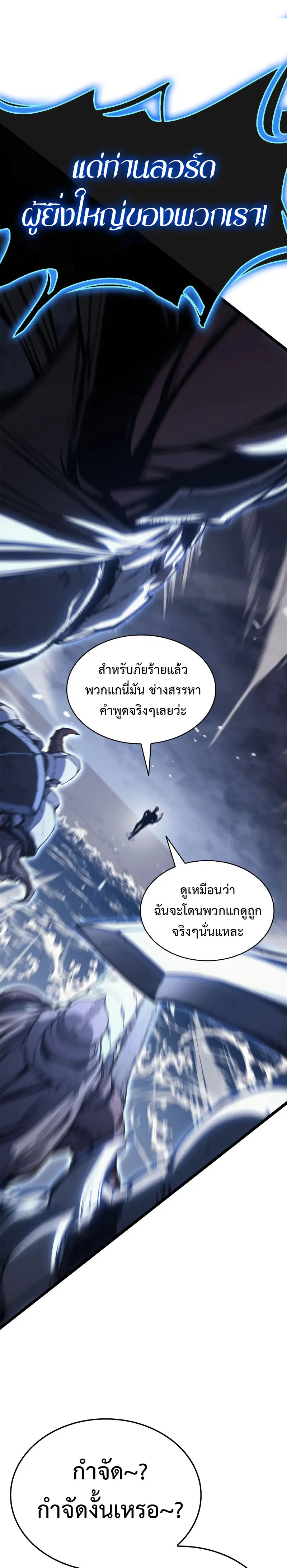 The Return of the Disaster-Class Hero ตอนที่ 82 หน้า 2