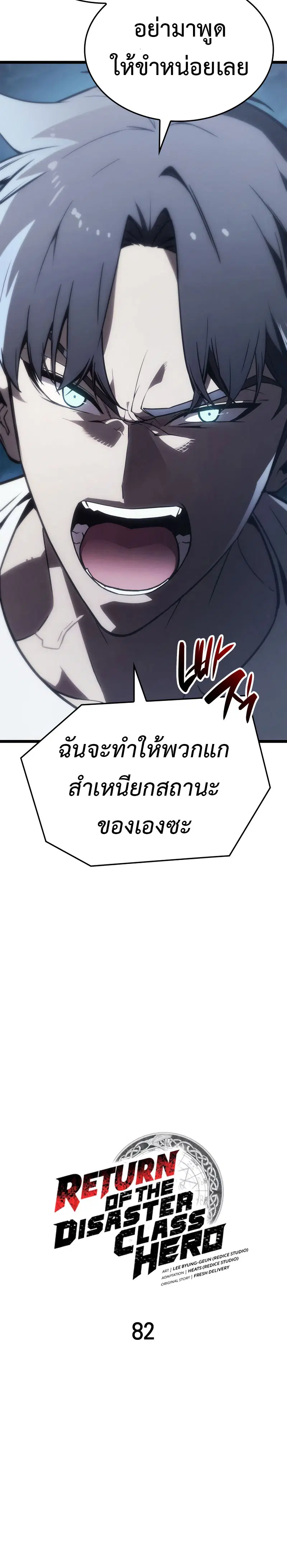 The Return of the Disaster-Class Hero ตอนที่ 82 หน้า 3