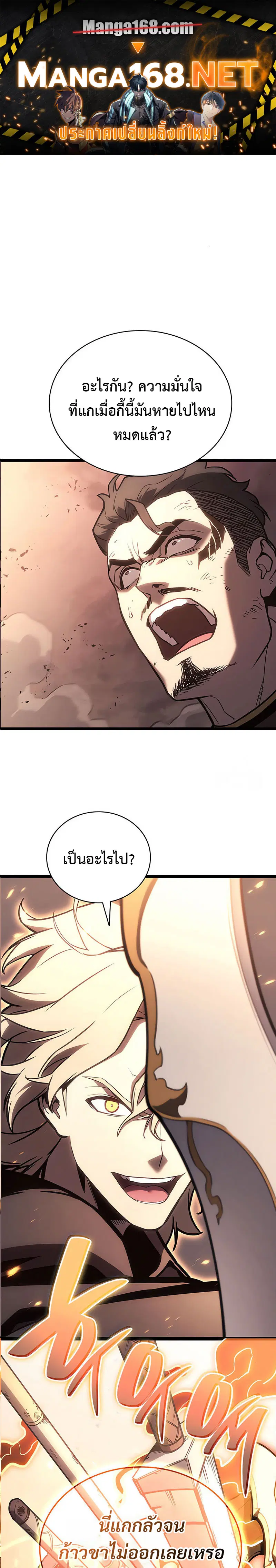 The Return of the Disaster-Class Hero ตอนที่ 85 หน้า 1