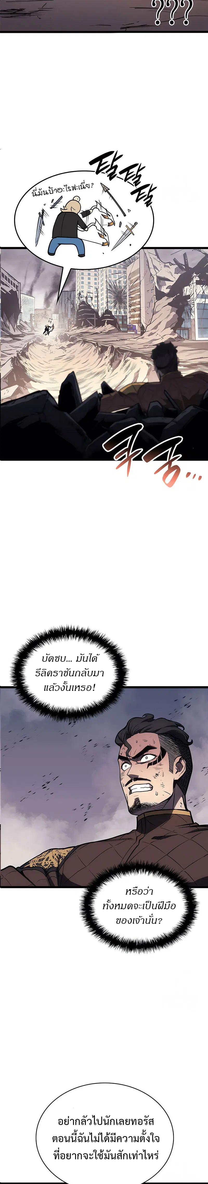The Return of the Disaster-Class Hero ตอนที่ 85 หน้า 3
