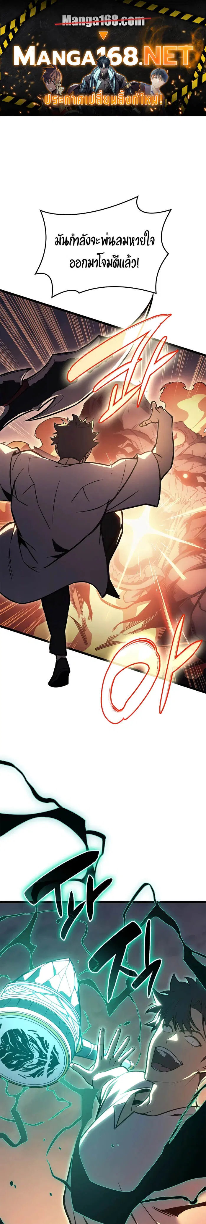 The Return of the Disaster-Class Hero ตอนที่ 86 หน้า 1