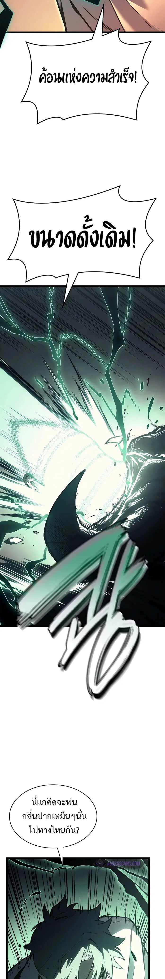 The Return of the Disaster-Class Hero ตอนที่ 86 หน้า 2