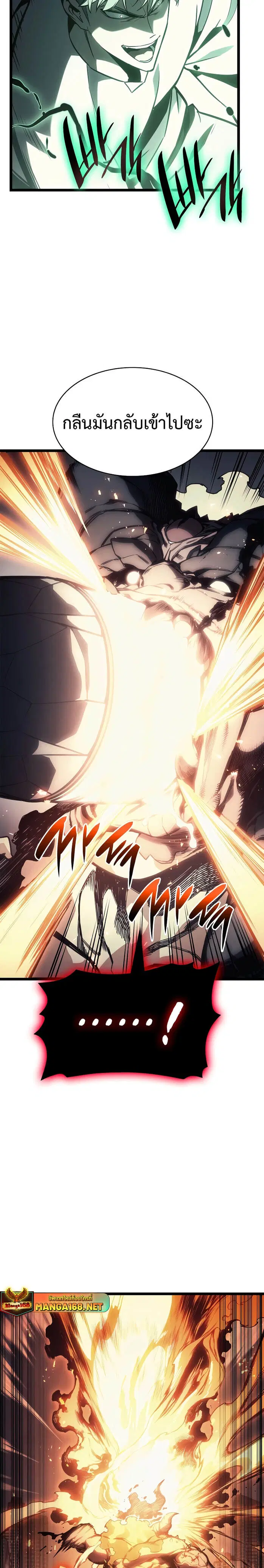 The Return of the Disaster-Class Hero ตอนที่ 86 หน้า 3
