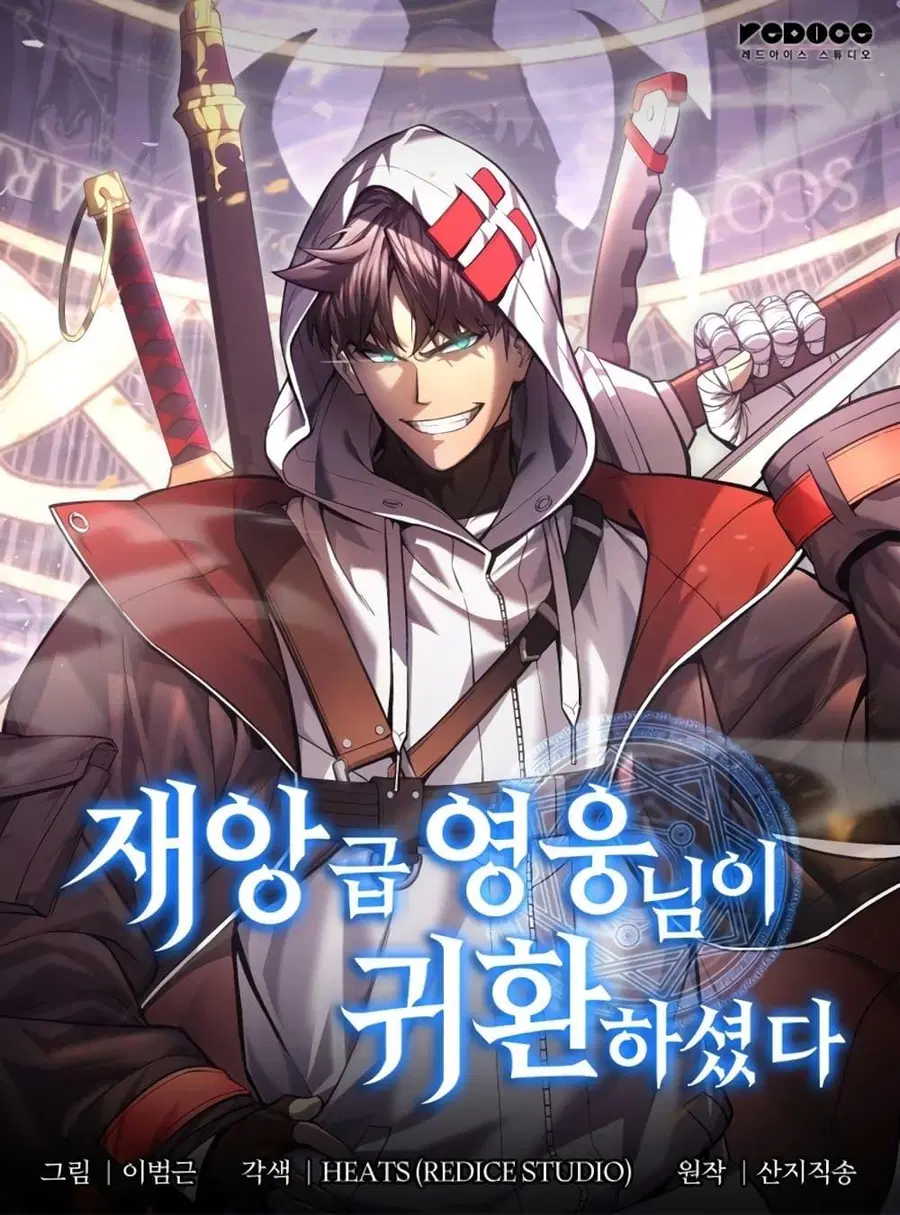 The Return of the Disaster-Class Hero ตอนที่ 9 หน้า 1