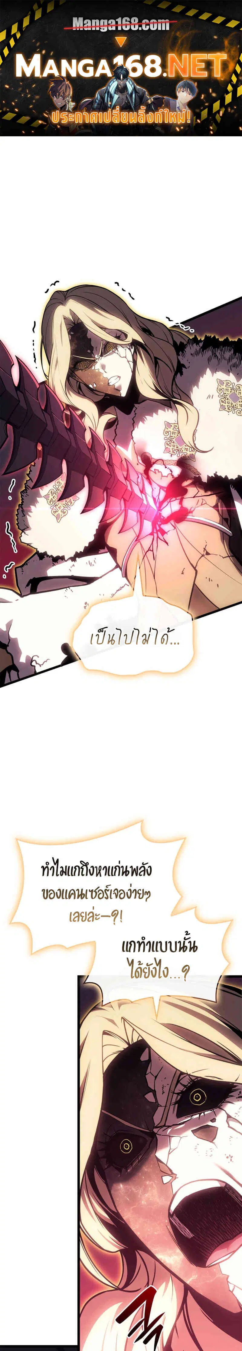 The Return of the Disaster-Class Hero ตอนที่ 91 หน้า 1