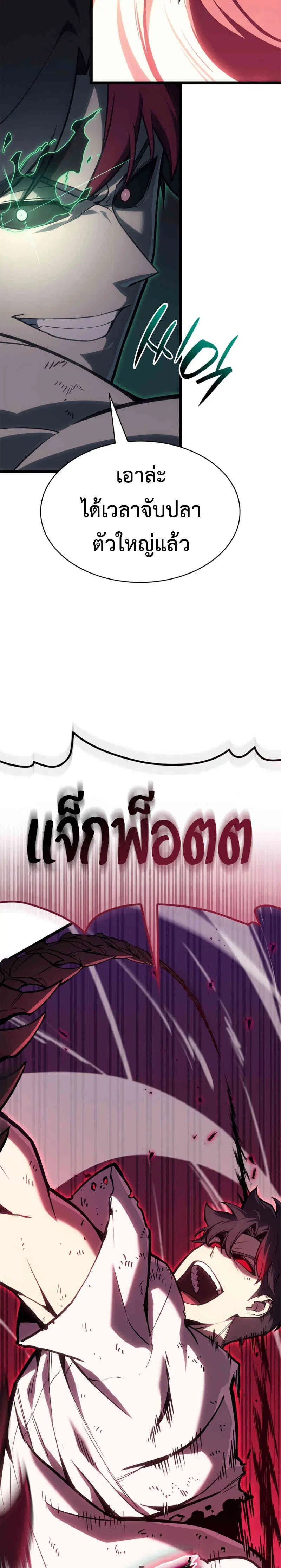 The Return of the Disaster-Class Hero ตอนที่ 91 หน้า 2