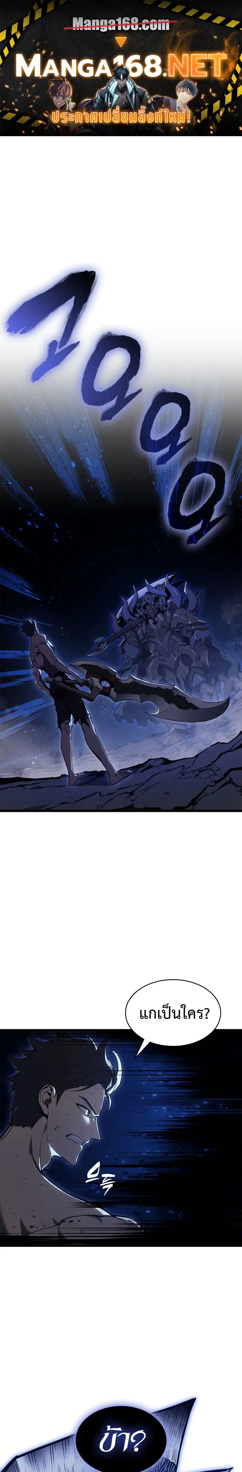 The Return of the Disaster-Class Hero ตอนที่ 92 หน้า 1