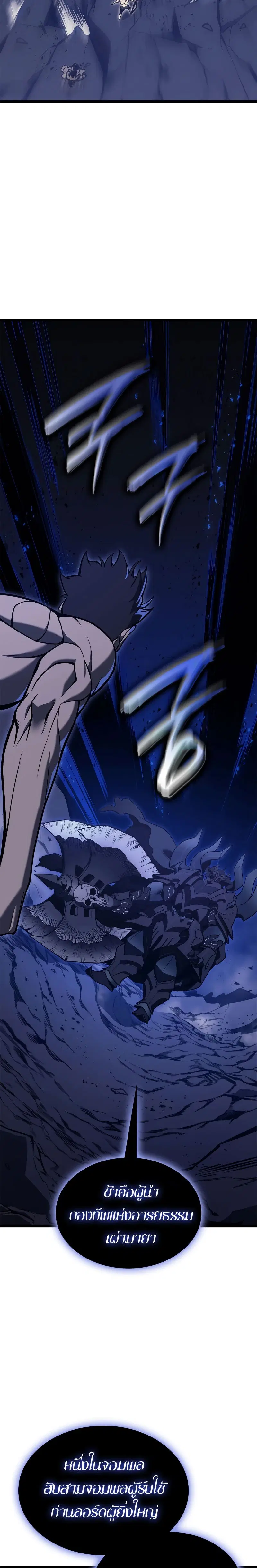 The Return of the Disaster-Class Hero ตอนที่ 92 หน้า 3