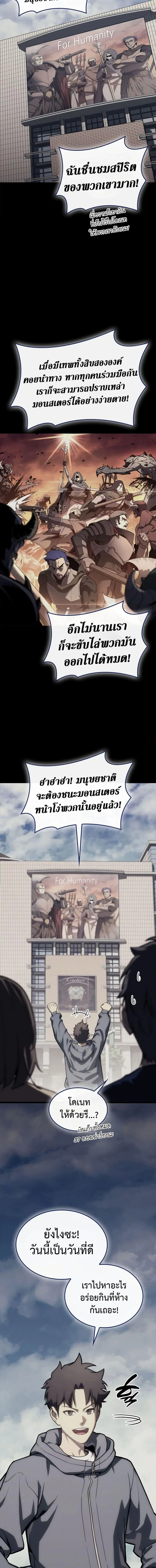 The Return of the Disaster-Class Hero ตอนที่ 93 หน้า 2